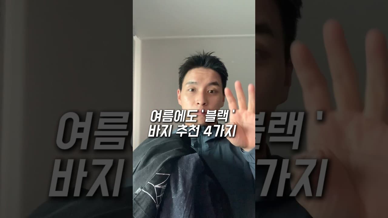 명품 부럽지 않은 SPA 매치 #5