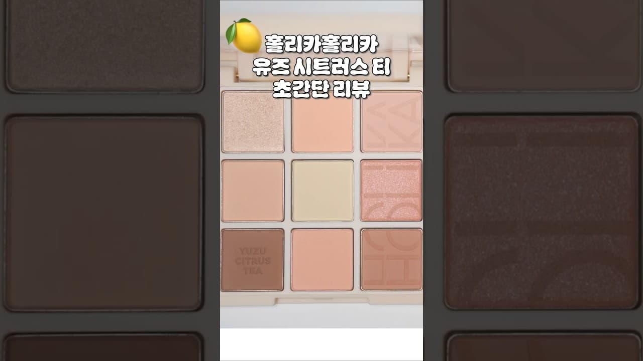 데일리 메이크업 루틴 공개