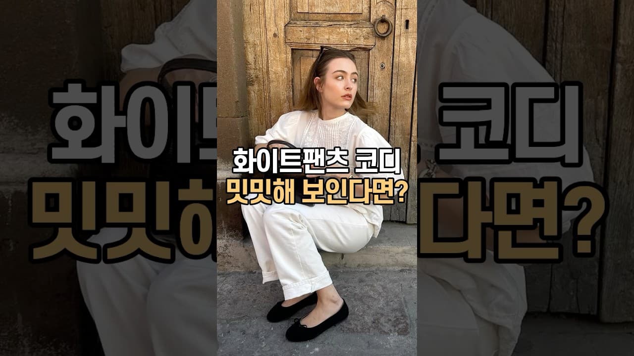 계절별 필수 아이템 패션 하울 #4
