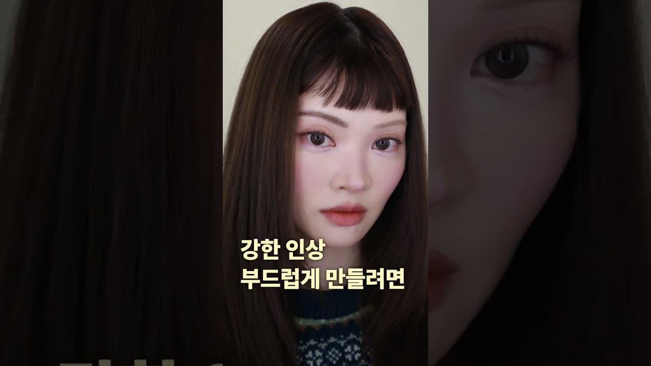 가을 쿨톤 메이크업 가이드 #2