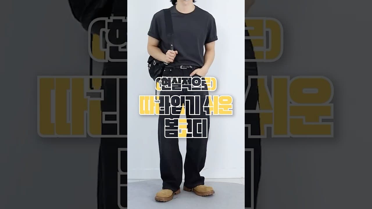 출근룩 코디 5가지 스타일