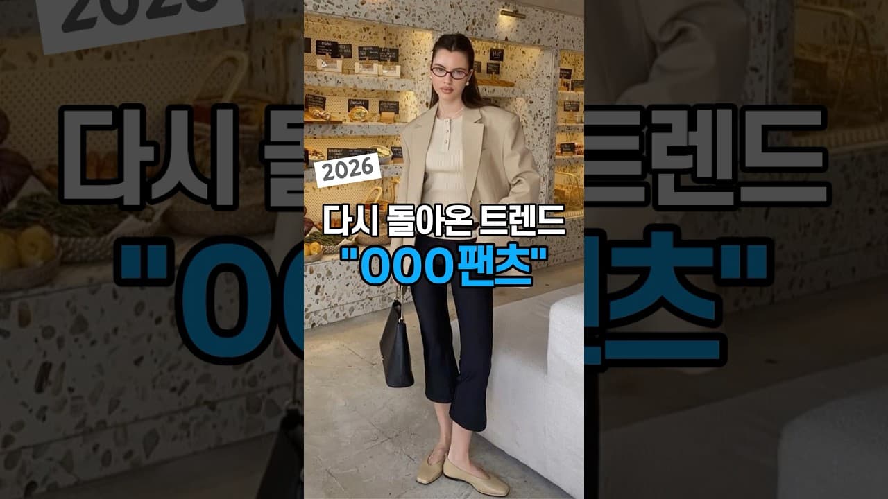 Z세대 사이에서 유행하는 최신 패션 #5