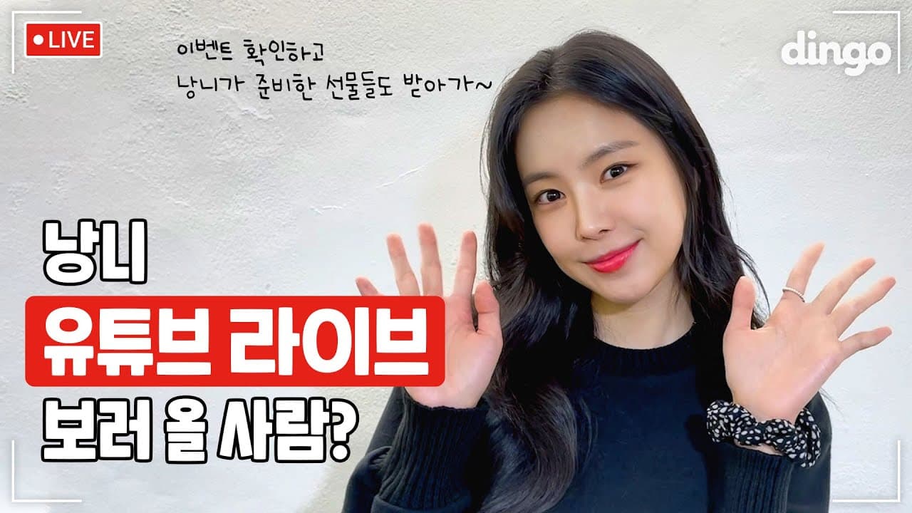 딩고 뷰티 / dingo beauty